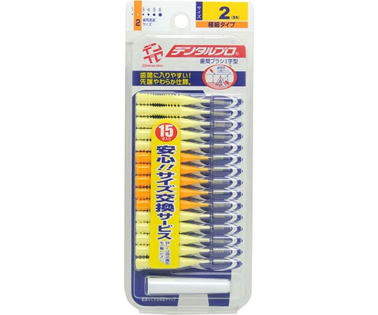 デンタルプロ デンタルプロ 歯間ブラシ 15P 2SS 1袋(15個入) 1袋(ご注文単位1袋)【直送品】