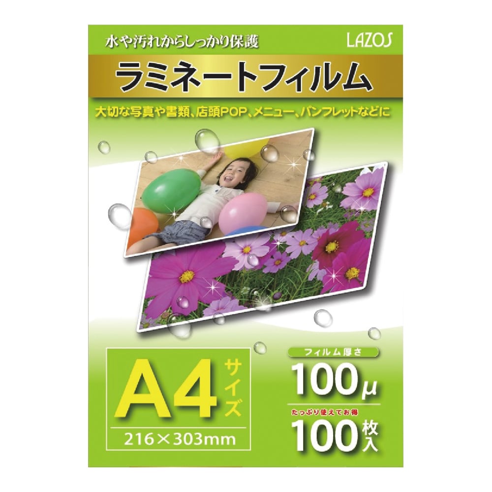 Lazos ラミネートフィルム 100枚入り A4サイズ 1パック(ご注文単位1パック)【直送品】