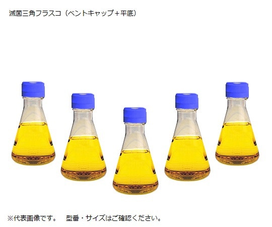 Nalge Nunc (サーモフィッシャーサイエンティフィック) 滅菌三角フラスコ(ベントフィルターキャップ/平底) 500mL 1箱(12個入) 4115-0500 1箱(ご注文単位1箱)【直送品】