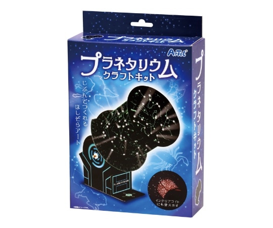 アーテック プラネタリウムクラフトキット　97517 1箱（ご注文単位1箱）【直送品】