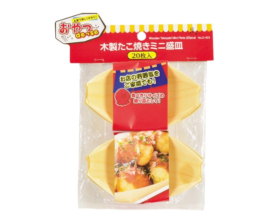 パール金属 おやつDEっSE　木製たこ焼きミニ盛皿　20枚入　D-423 1袋（ご注文単位1袋）【直送品】