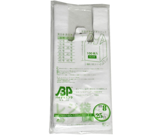 紺屋商事 バイオマスレジ袋乳白 E8W25 (100枚/冊) 0.013×160(260)×360 01042008 1パック(ご注文単位1パック)【直送品】