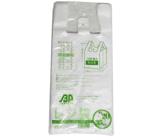 紺屋商事 バイオマスレジ袋乳白 E20W35 (100枚/冊) 0.014×210(340)×460 01042020 1パック(ご注文単位1パック)【直送品】