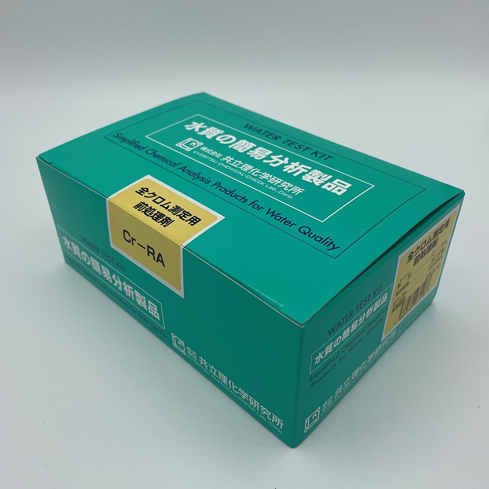共立理化学研究所 パックテスト(R) 全クロム測定用前処理剤 Cr-RA 1セット(ご注文単位1セット)【直送品】