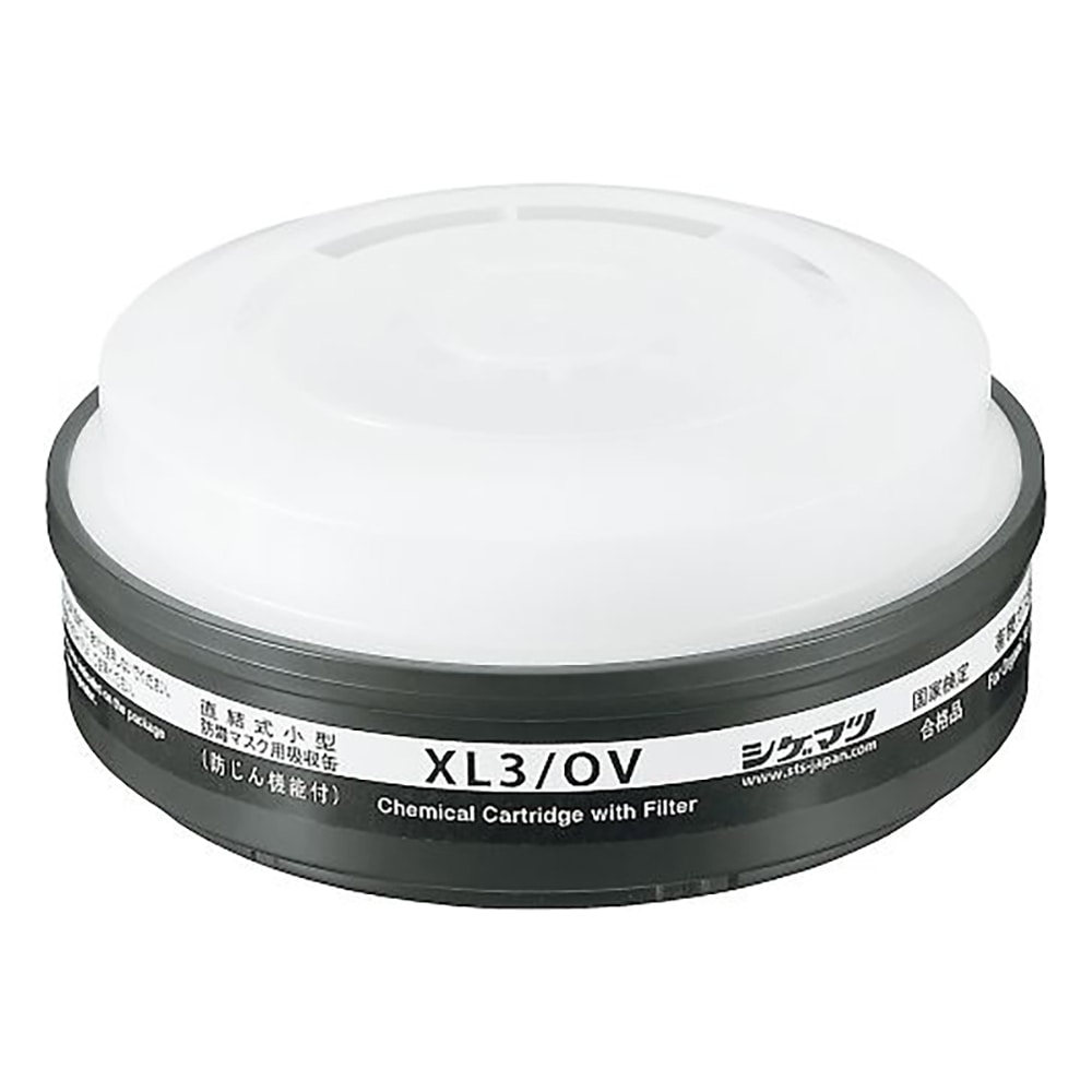 重松製作所 防毒マスク用吸収缶(防じん機能付き/有機ガス用/ダブルタイプ用)XL3/OV 01361 1個(ご注文単位1個)【直送品】