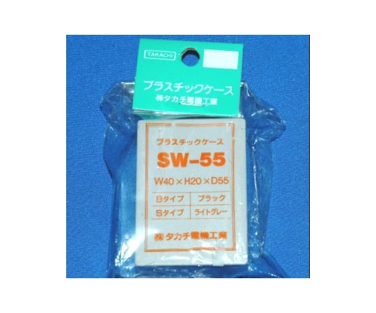 タカチ電機工業 SW型プラスチックケース SW55S 1個(ご注文単位1個)【直送品】