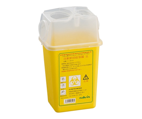 ナビス（アズワン） 注射針回収ボックス 1L　DMS-T1A 1個（ご注文単位1個）【直送品】