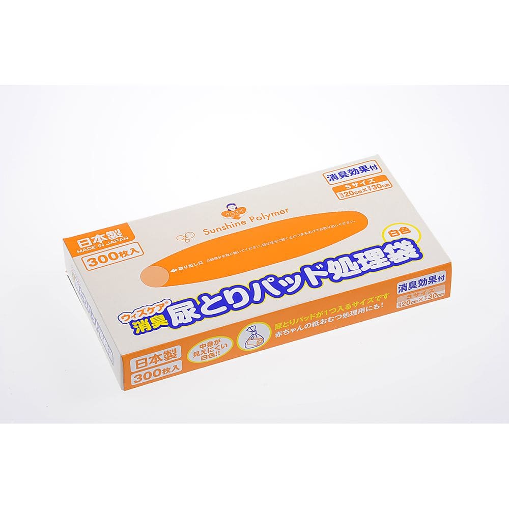 サンシャインポリマー ウィズケア 尿とりパッド処理袋Sサイズ (300枚入) 1箱(ご注文単位1箱)【直送品】