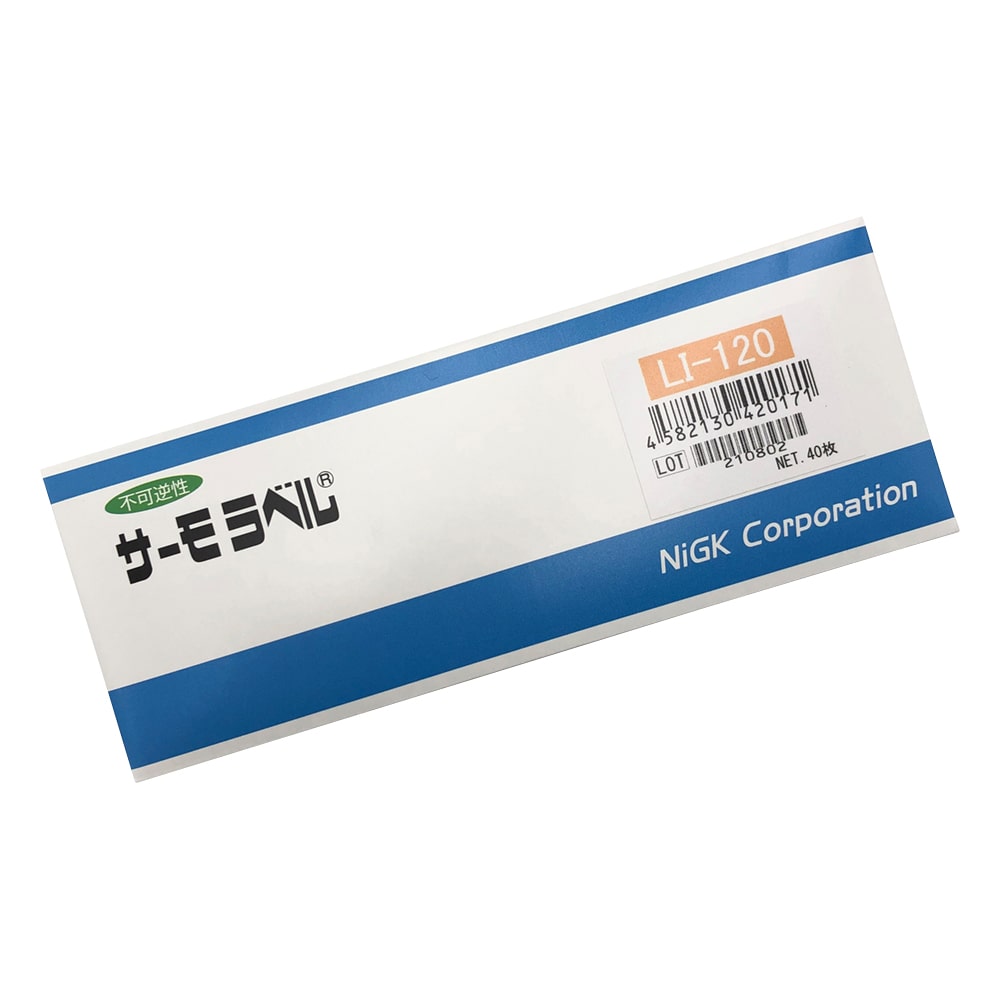 日油技研工業 サーモラベル(R)LIシリーズ(不可逆) 1箱(40枚入) LI-120 1箱(ご注文単位1箱)【直送品】