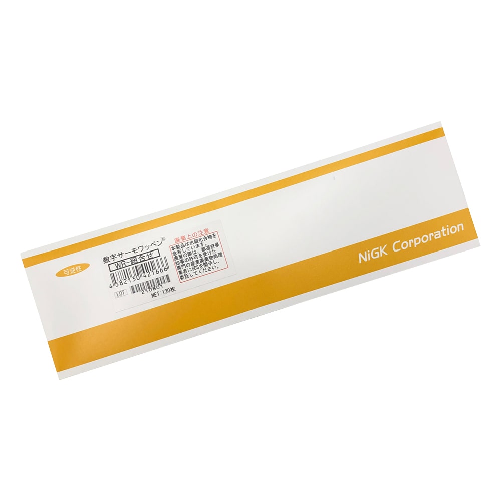日油技研工業 数字サーモワッペンWR-組合せ 120入 1箱(ご注文単位1箱)【直送品】