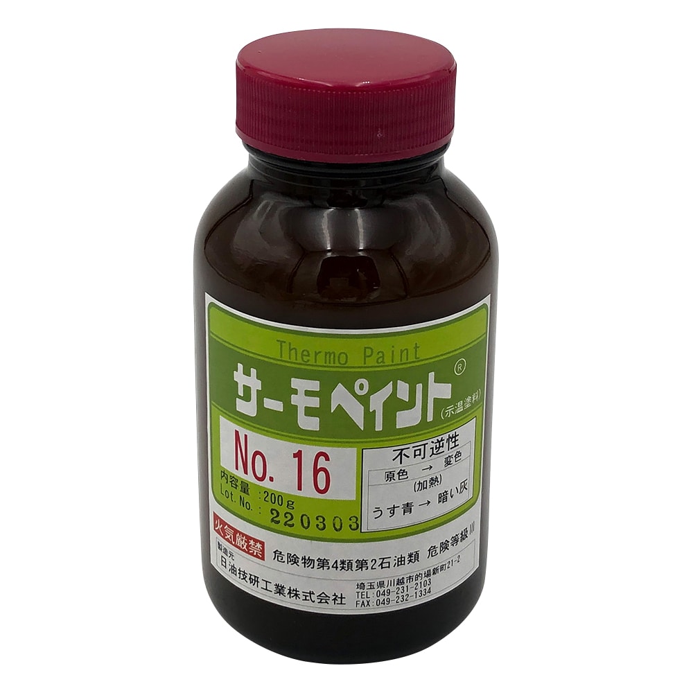 日油技研工業 サーモペイント(R)(不可逆性・200g瓶入) 低温用 No.16 1本(ご注文単位1本)【直送品】