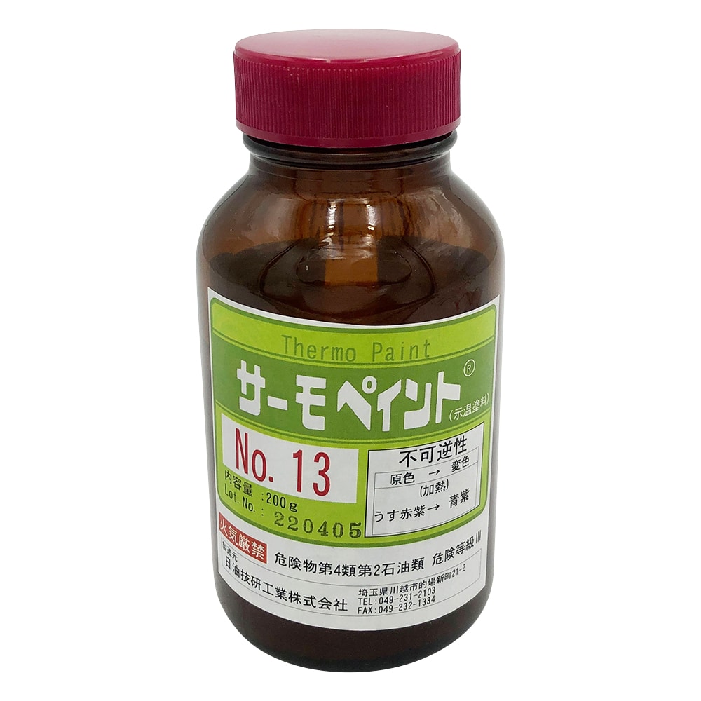 日油技研工業 サーモペイント(R)(不可逆性・200g瓶入) 低温用 No.13 1本(ご注文単位1本)【直送品】