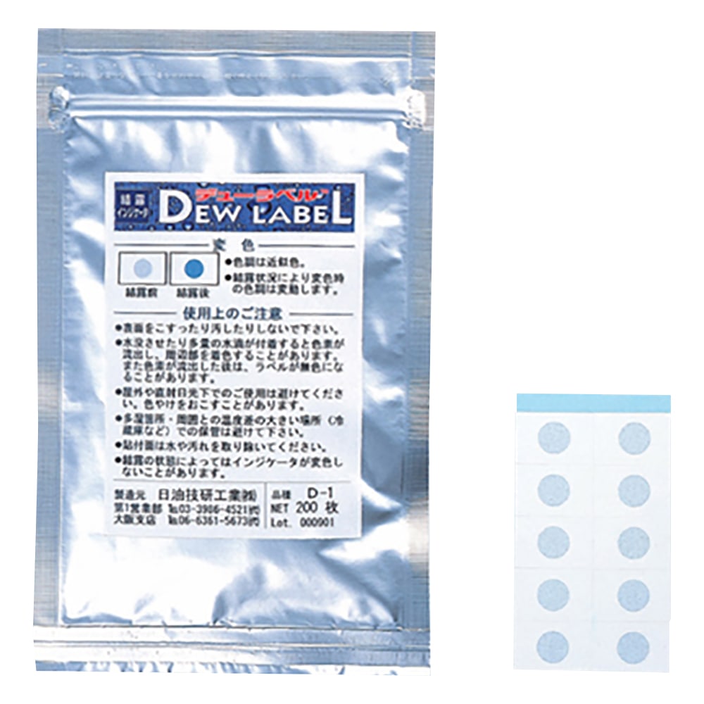 日油技研工業 デューラベル(R)(結露検知ラベル) 1箱(200枚入) D-1 1箱(ご注文単位1箱)【直送品】