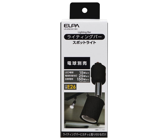 ELPA ライティングバー用ライト AC100V 50/60Hz E26 ブラック LRS-BNE26C(BK) 1個(ご注文単位1個)【直送品】