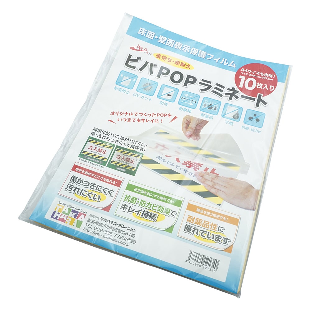 タカハラコーポレーション 耐久ラミネートシート ビバPOPラミネート 1セット(10枚入) POP100 1セット(ご注文単位1セット)【直送品】