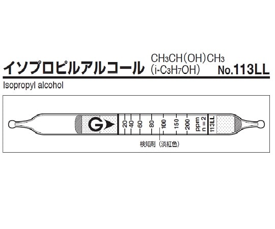 ガステック ガス検知管 イソプロピルアルコール 113LL 1箱(ご注文単位1箱)【直送品】