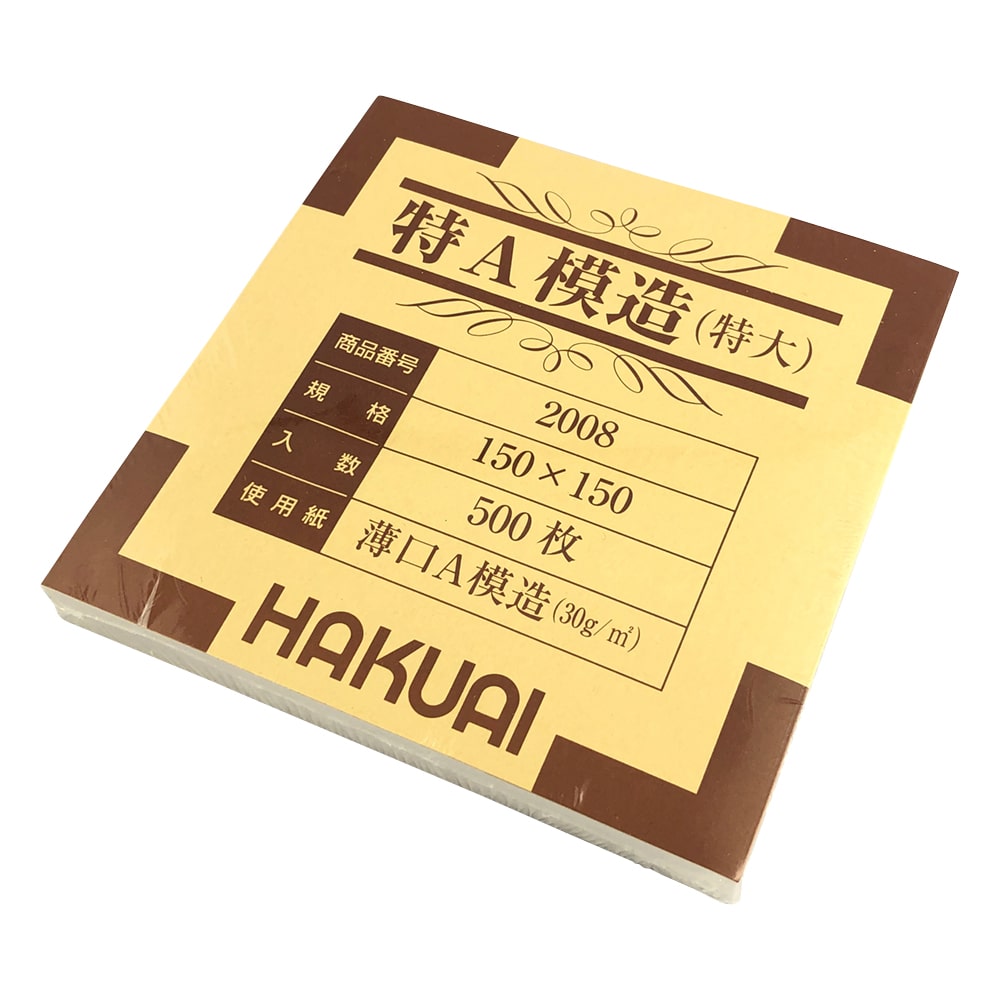 博愛社 薬包紙(特A模造) 特大 150×150mm 1箱(500枚入) 1箱(ご注文単位1箱)【直送品】