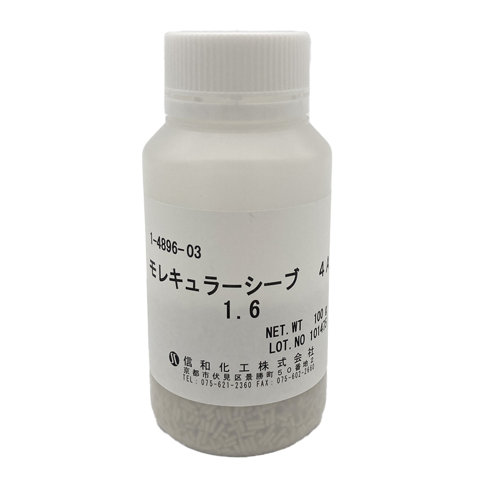 アズワン 乾燥剤モレキュラーシーブ 4A 1/16 1本(ご注文単位1本)【直送品】