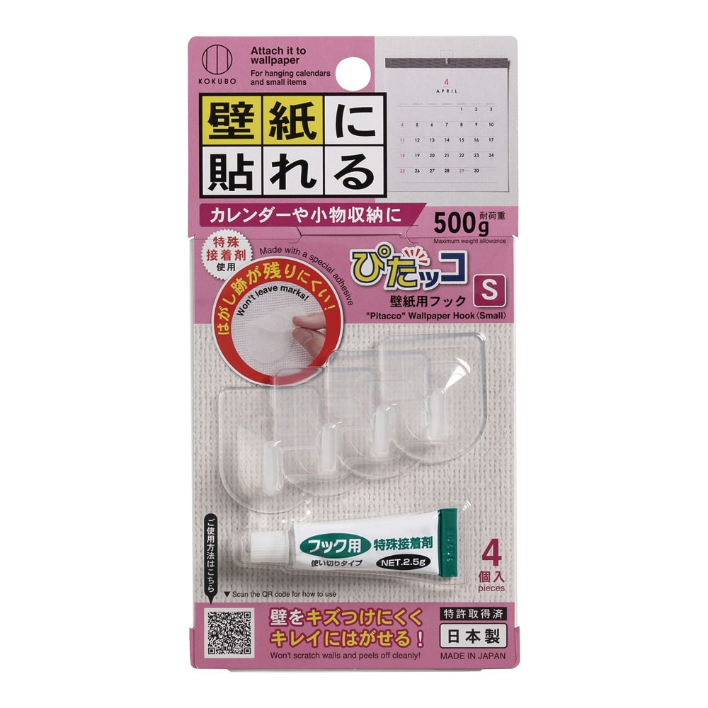 アズワン 壁紙用フック ぴたッコ Sサイズ 4個入 KM-434 1パック(ご注文単位1パック)【直送品】