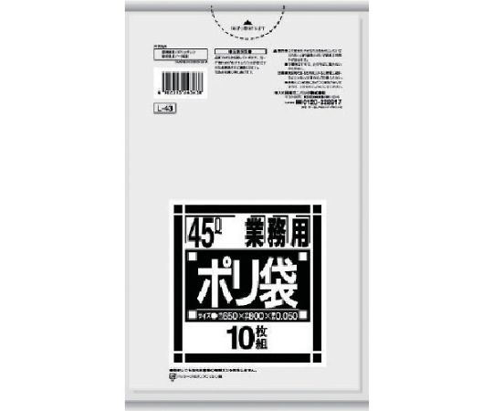 日本サニパック L-43Lシリーズ45L透明 10枚 L-43-CL 1袋(ご注文単位1袋)【直送品】