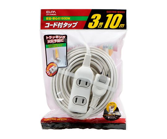 ELPA EDLPコード付タップ10m LPT-310N(W) 1個(ご注文単位1個)【直送品】