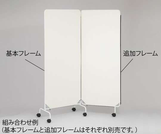 ナビス(アズワン) 連結スクリーン(PVCレザー仕様) 追加フレーム 1台(ご注文単位1台)【直送品】