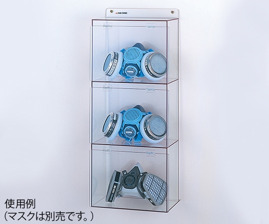 アズワン マスクケース ワイド3個 255×130×600mm 1個(ご注文単位1個)【直送品】