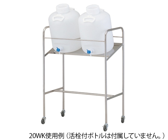 アズワン 傾斜式ハンディーボトルスタンド　搭載ボトル数：20L×2個　20WK 1個（ご注文単位1個）【直送品】