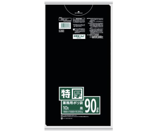日本サニパック 業務用ポリ袋 黒 90L 10枚 LA92 1袋(ご注文単位1袋)【直送品】