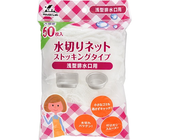 addgood HouseLab ストッキング水切りネット 浅型排水口用 50枚 1袋(ご注文単位1袋)【直送品】