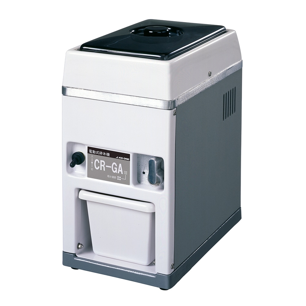 アズワン 電動式砕氷機 CR-GA 1個(ご注文単位1個)【直送品】
