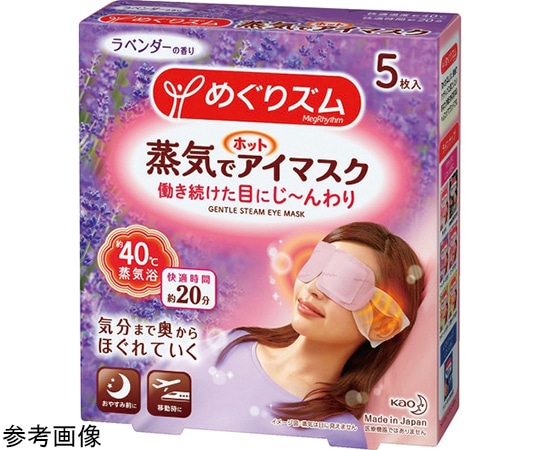 花王 めぐりズム蒸気でホットアイマスク ラベンダー (5枚入) 236852 1箱(ご注文単位1箱)【直送品】