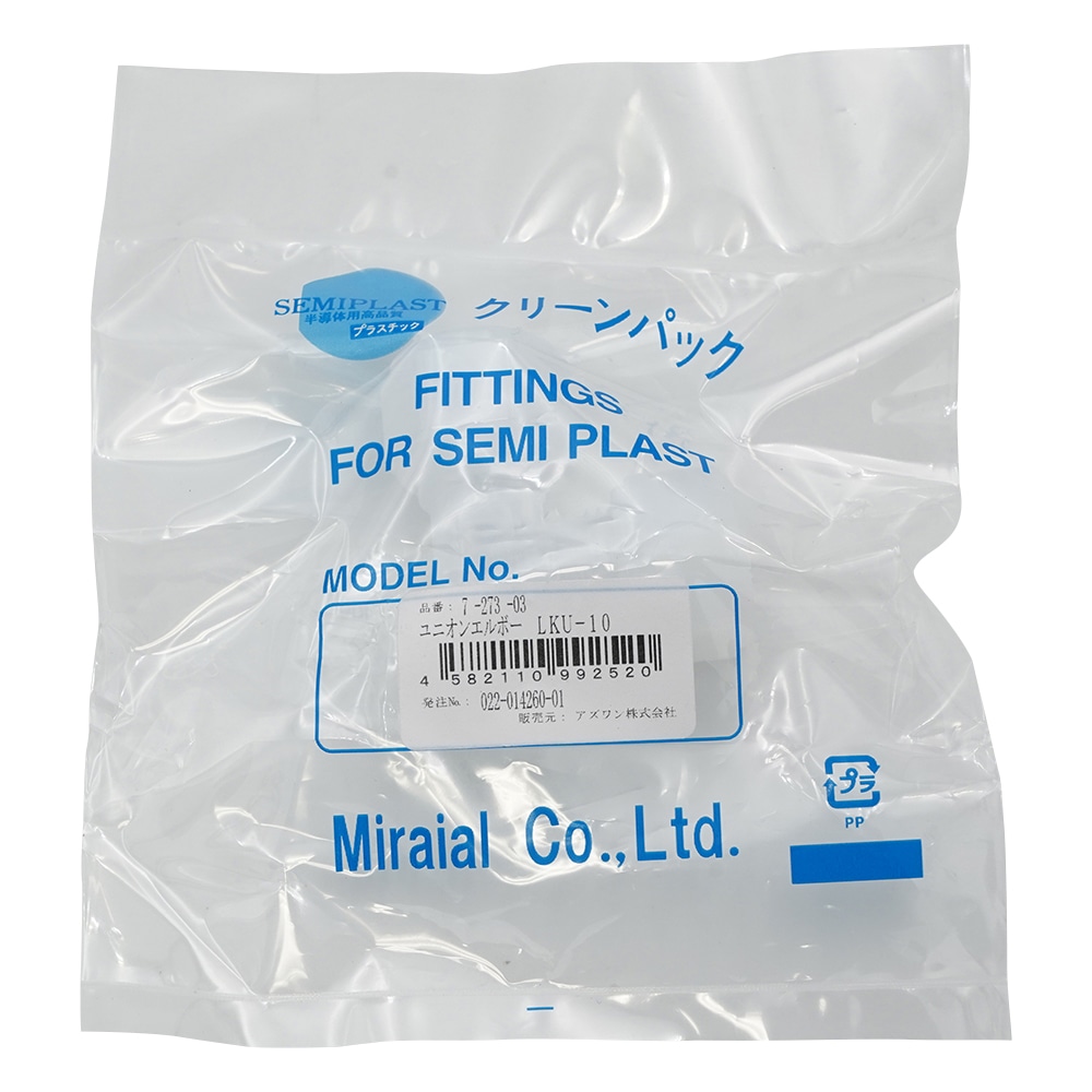 アズワン ユニオン・エルボー(K-LOCK継手) LKU-10 1個(ご注文単位1個)【直送品】