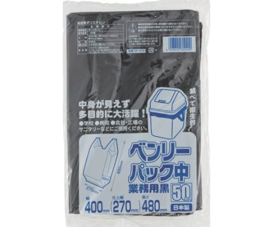 ワタナベ工業 ベンリーパック 中 業務用 黒 1袋(50枚入) BP-40B 1袋(ご注文単位1袋)【直送品】