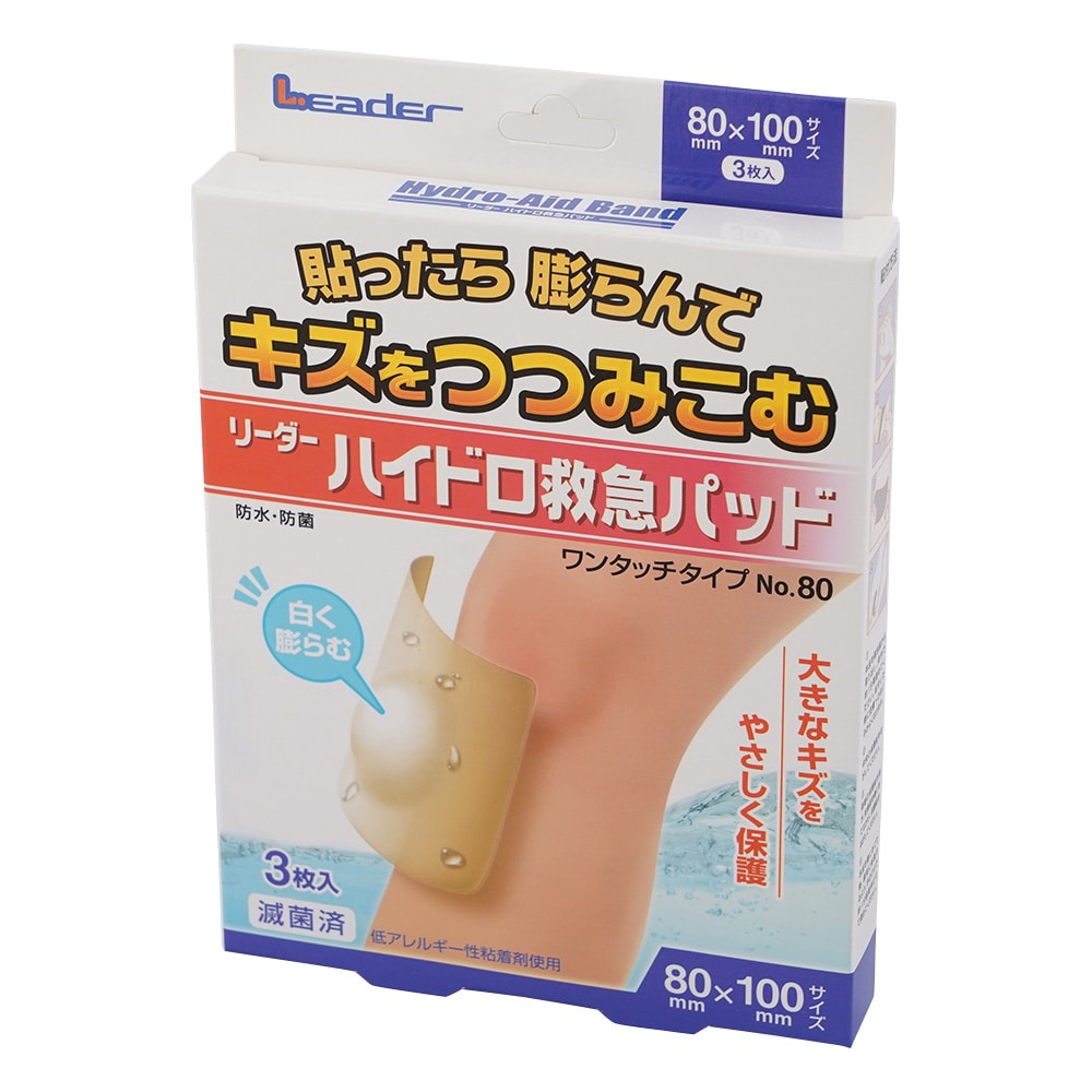 日進医療器 ハイドロ救急パッド ワンタッチタイプ 80×100mm 3枚入　No.80 1箱（ご注文単位1箱）【直送品】