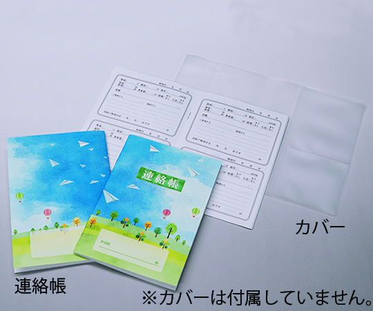 金鵄製作所 介護連絡帳 1箱(50冊入) 75915-000 1箱(ご注文単位1箱)【直送品】