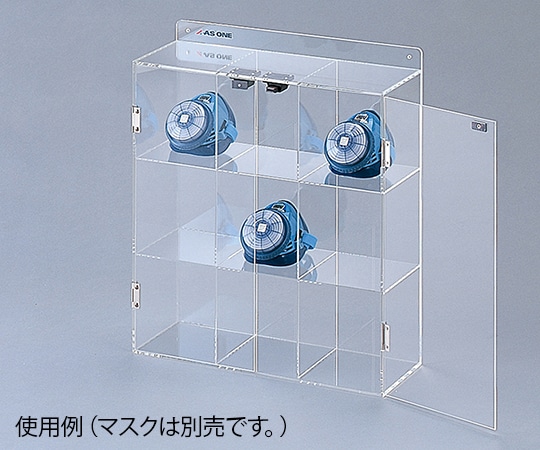 アズワン マスクケース シングル9個 421×150×481mm 1個(ご注文単位1個)【直送品】