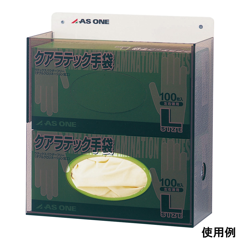 アズワン クアラテック手袋ホルダー 260×106×270mm CH-2 1個(ご注文単位1個)【直送品】