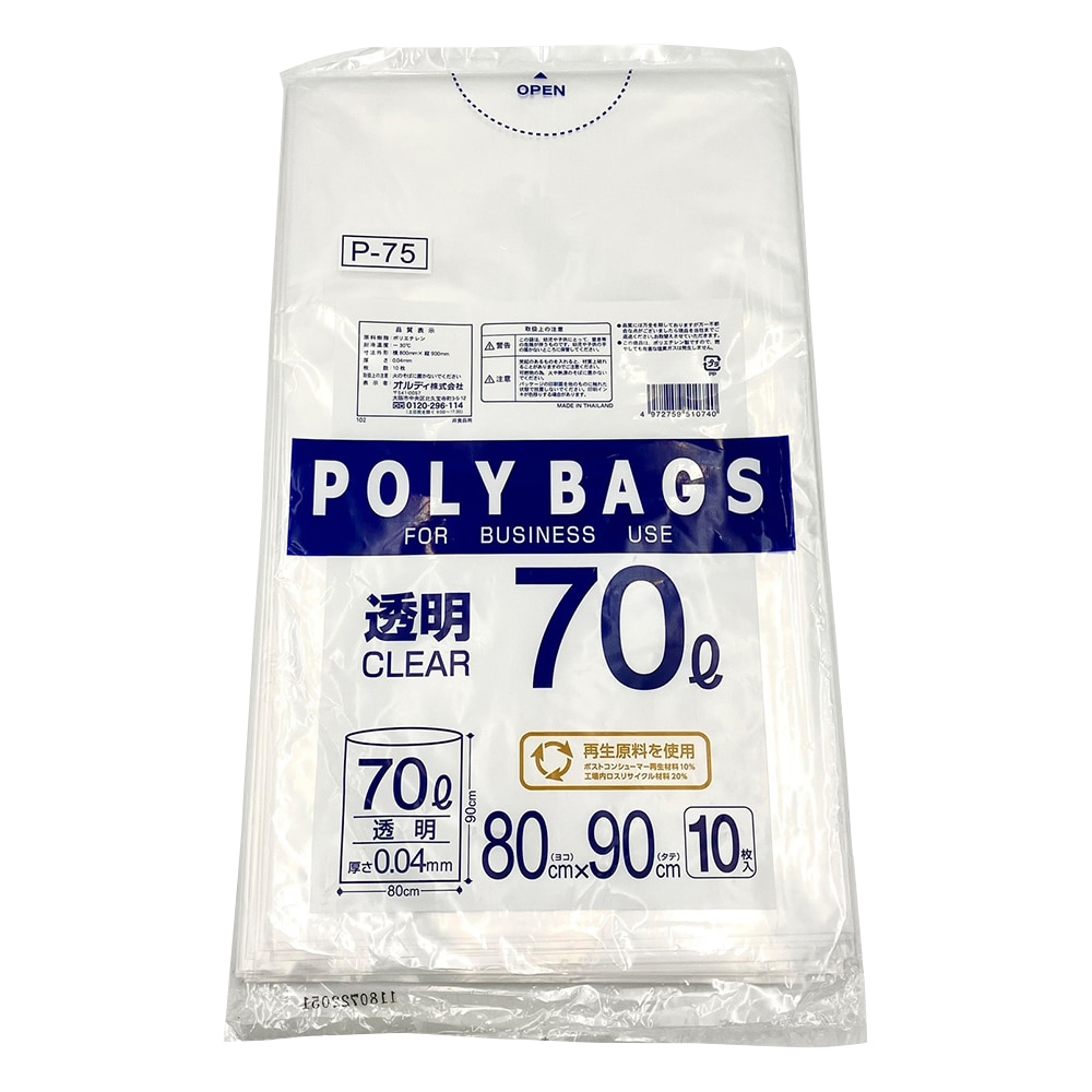 アズワン ゴミ袋 透明 70L 10枚入 ゴミ袋(70L) 1袋(ご注文単位1袋)【直送品】