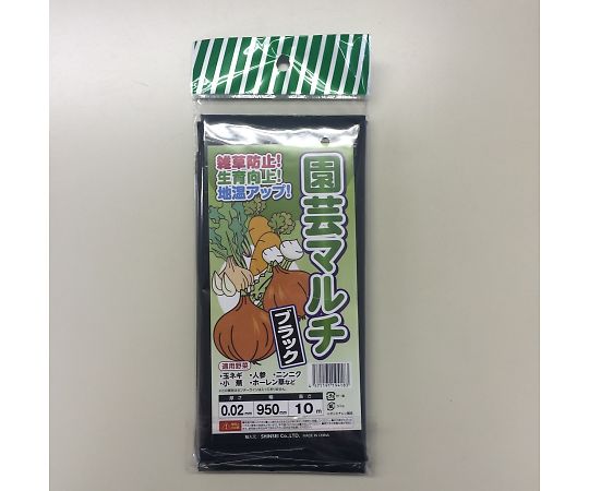 シンセイ ブラック園芸マルチ FYW-02-95-10H 1個(ご注文単位1個)【直送品】