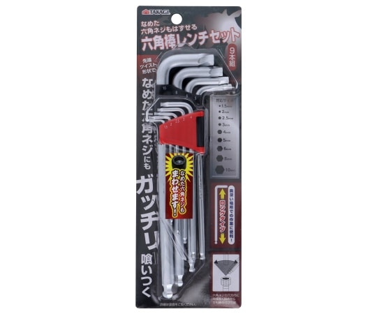 高儀 TKG なめた六角ネジもはずせる六角棒レンチ 9本組 1155430 1組(ご注文単位1組)【直送品】