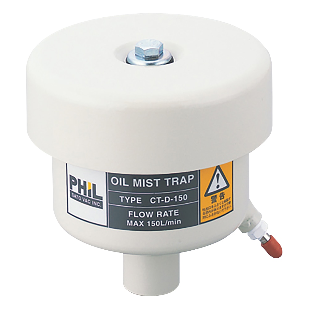 佐藤真空 オイルミストトラップ CT-D-150　CT-D-150（オイルミストトラップ） 1台（ご注文単位1台）【直送品】