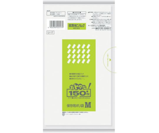日本サニパック U-17おトクな!保存用ポリ袋M 150枚 U-17-CL 1袋(ご注文単位1袋)【直送品】