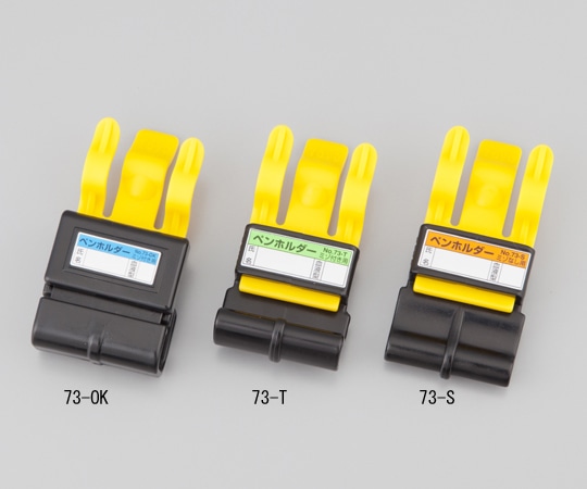 アズワン ペンホルダー あらゆる溝付きヘルメット用 73-OK 1個(ご注文単位1個)【直送品】