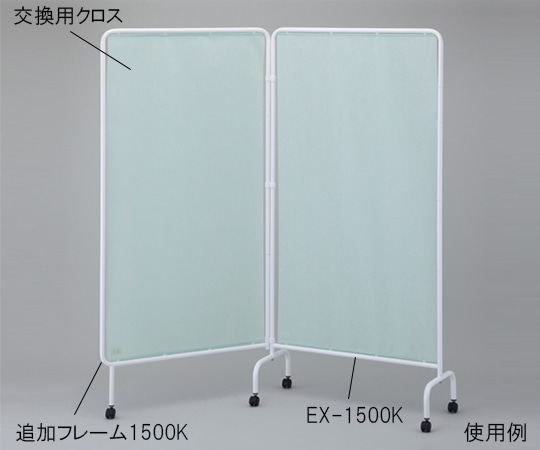 ナビス(アズワン) リラックススクリーンEX グリーン キャスター付 EX-1800K 1枚(ご注文単位1枚)【直送品】