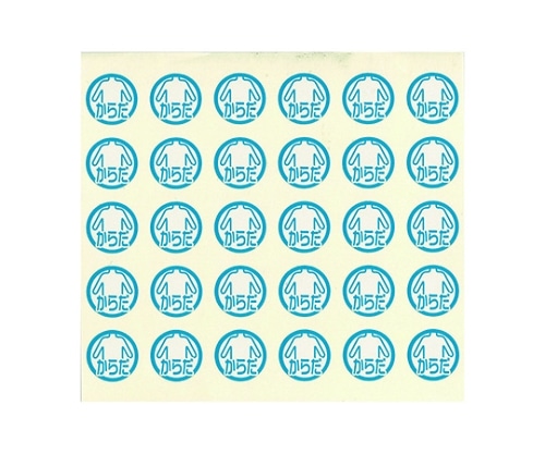 LIHITLAB 軟膏ケースラベル 4からだ HS701 1パック（150片入）　HS701-4 1パック（ご注文単位1パック）【直送品】