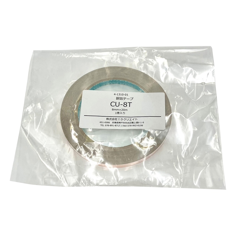 アズワン 銅箔テープ 8mm×20m CU-8T 1巻(ご注文単位1巻)【直送品】