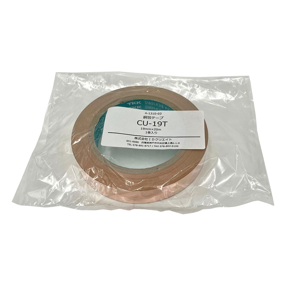 アズワン 銅箔テープ 19mm×20m CU-19T 1巻(ご注文単位1巻)【直送品】