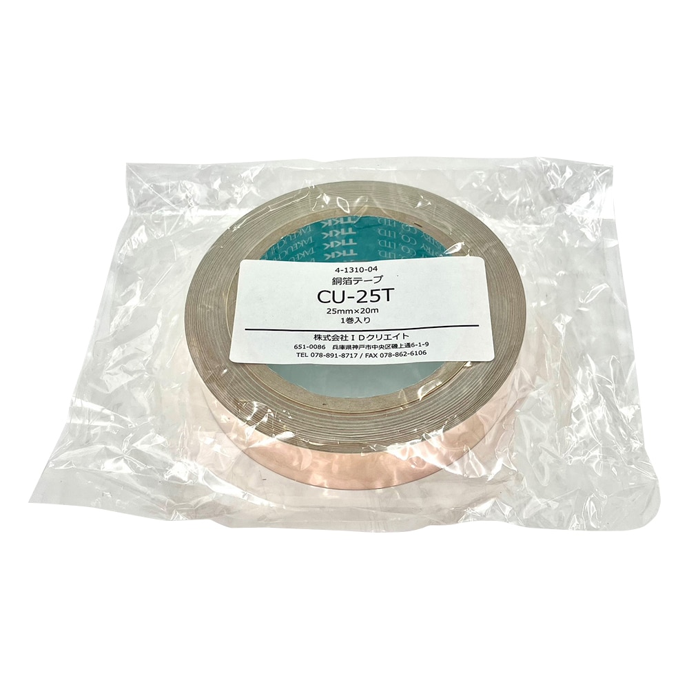 アズワン 銅箔テープ 25mm×20m CU-25T 1巻(ご注文単位1巻)【直送品】