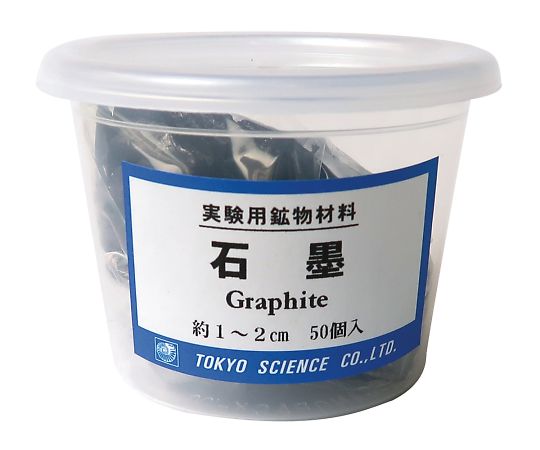 東京サイエンス 実験用鉱物材料(ケース入り) 石墨 1セット(ご注文単位1セット)【直送品】